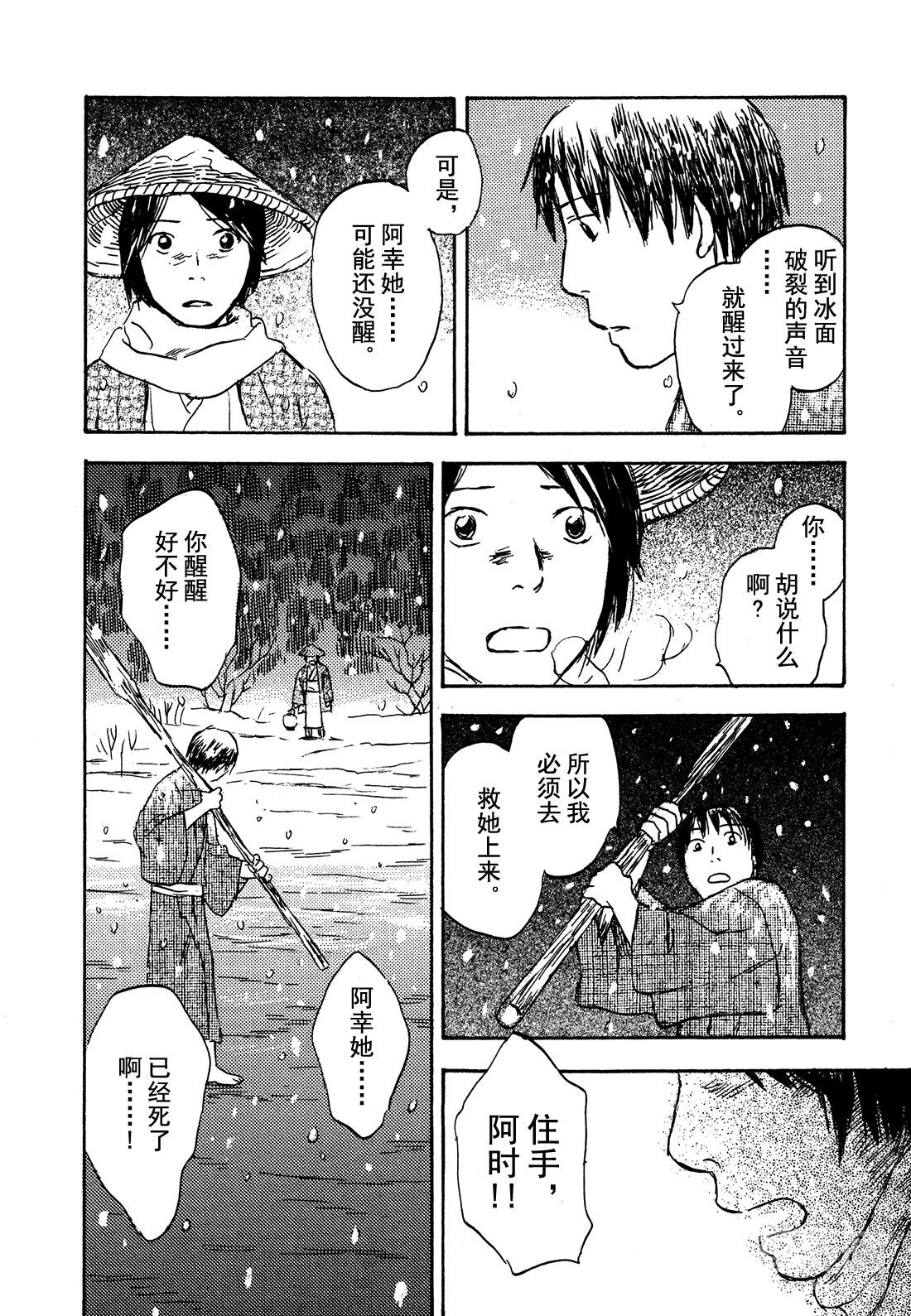 蟲師 - 第29話  雪之下 - 1