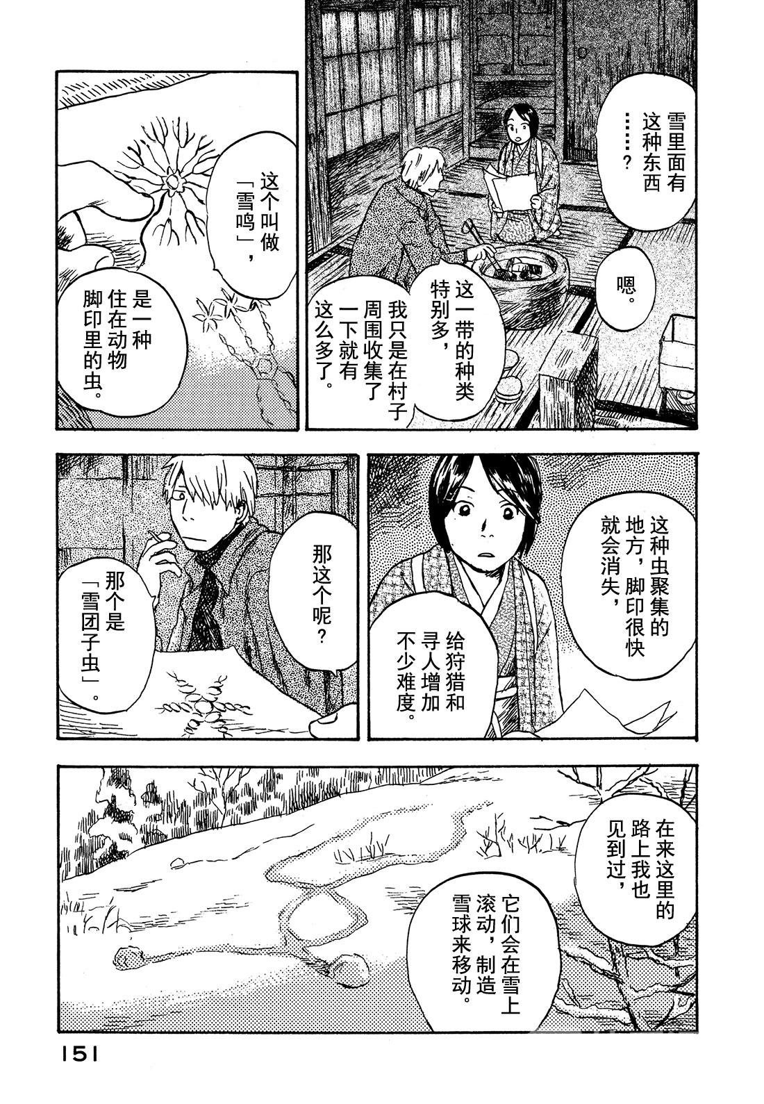 蟲師 - 第29話  雪之下 - 2