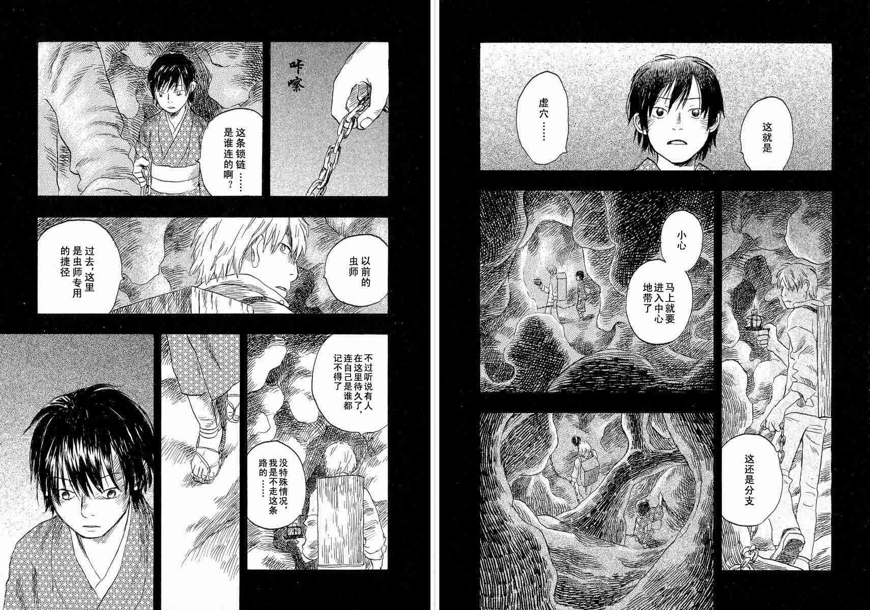 蟲師 - 第4卷(1/3) - 4