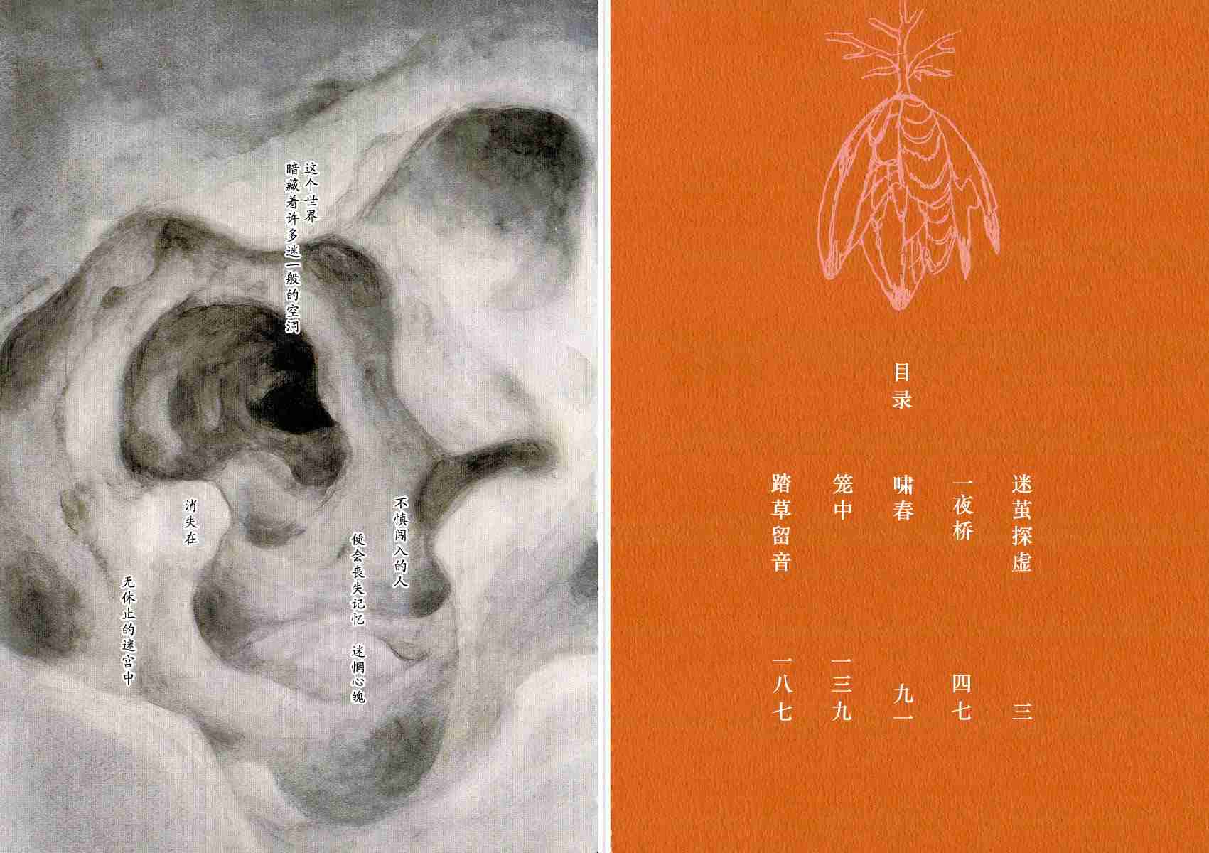 虫师 - 第4卷(1/3) - 3