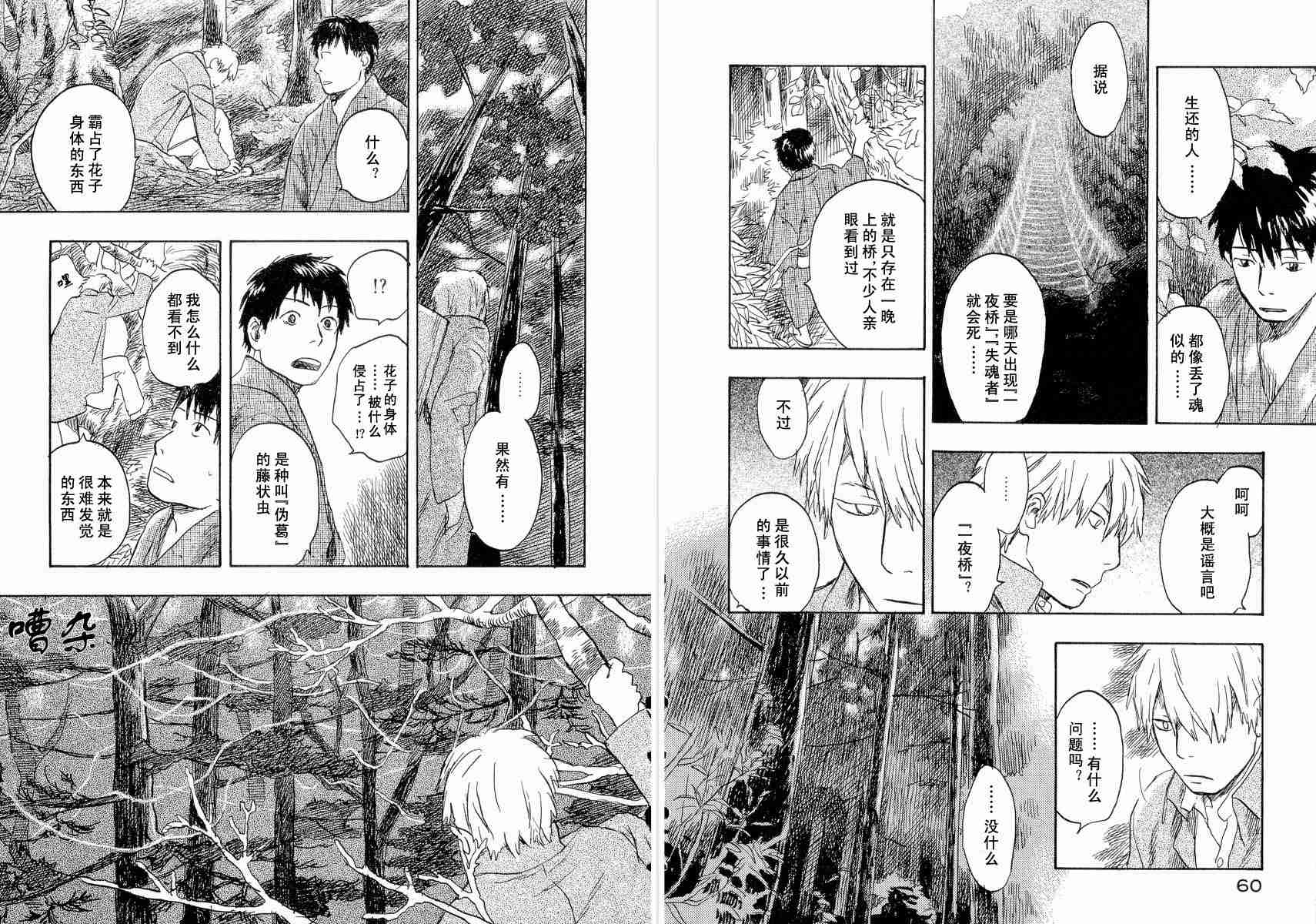 蟲師 - 第4卷(1/3) - 8