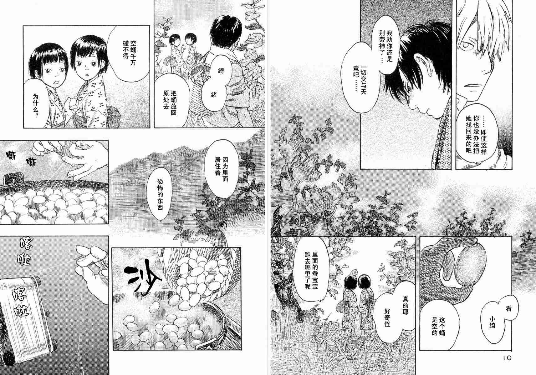 虫师 - 第4卷(1/3) - 7