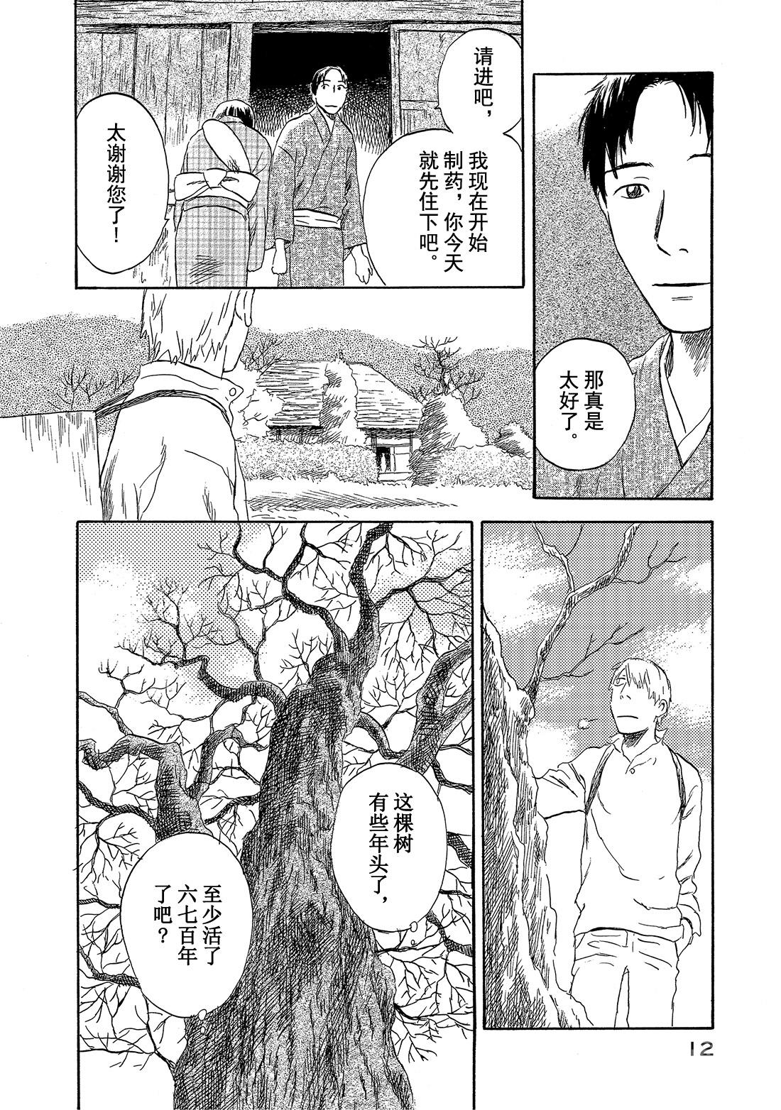 蟲師 - 第31話  花惑(1/2) - 6