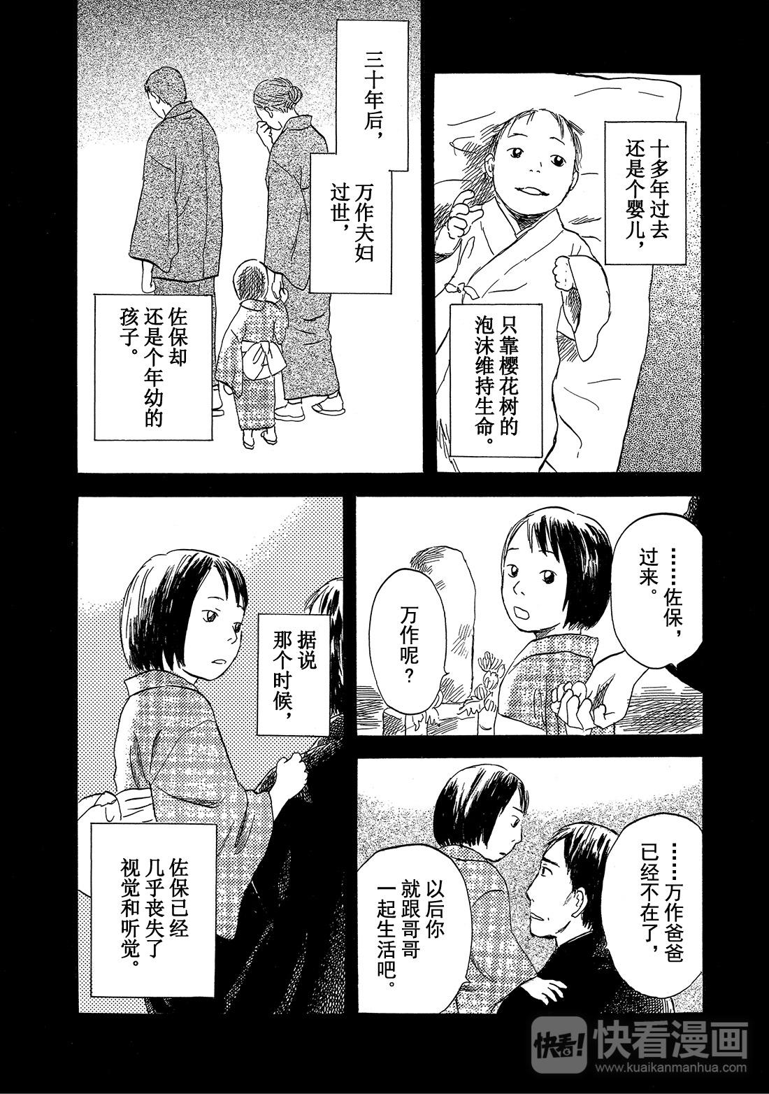 蟲師 - 第31話  花惑(1/2) - 6