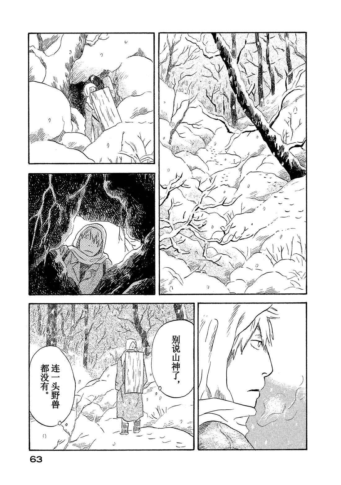 蟲師 - 第37話   冬之盡頭 - 3