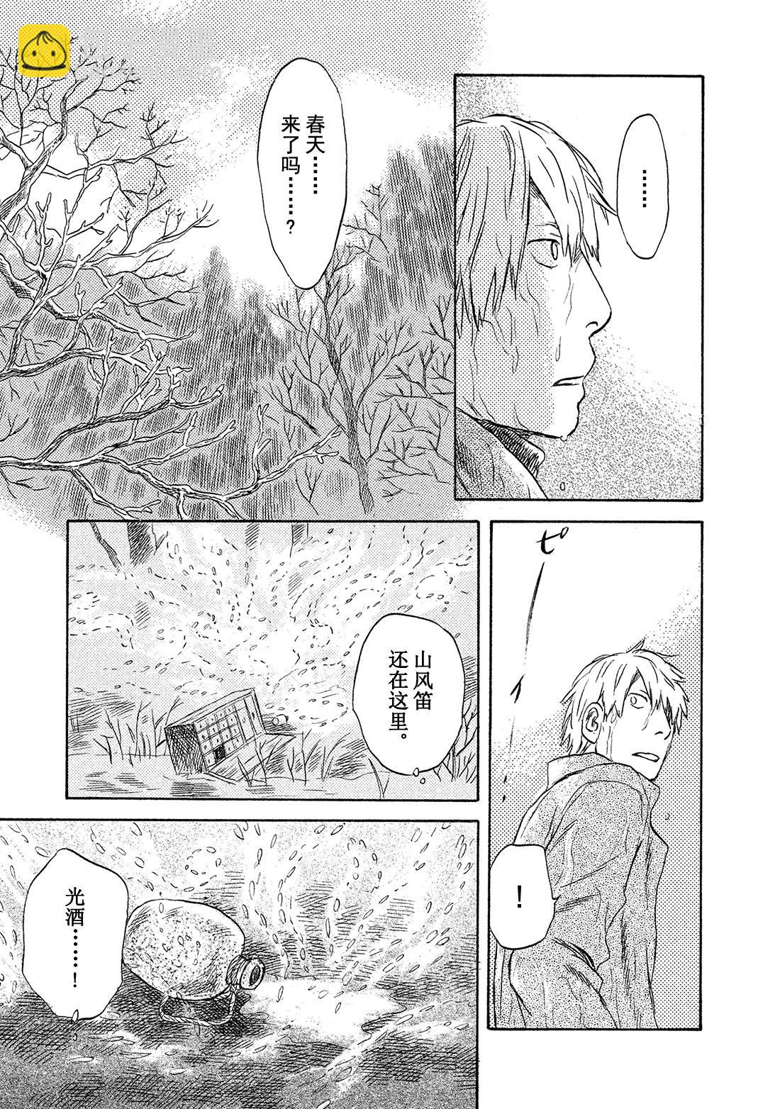 蟲師 - 第37話   冬之盡頭 - 5