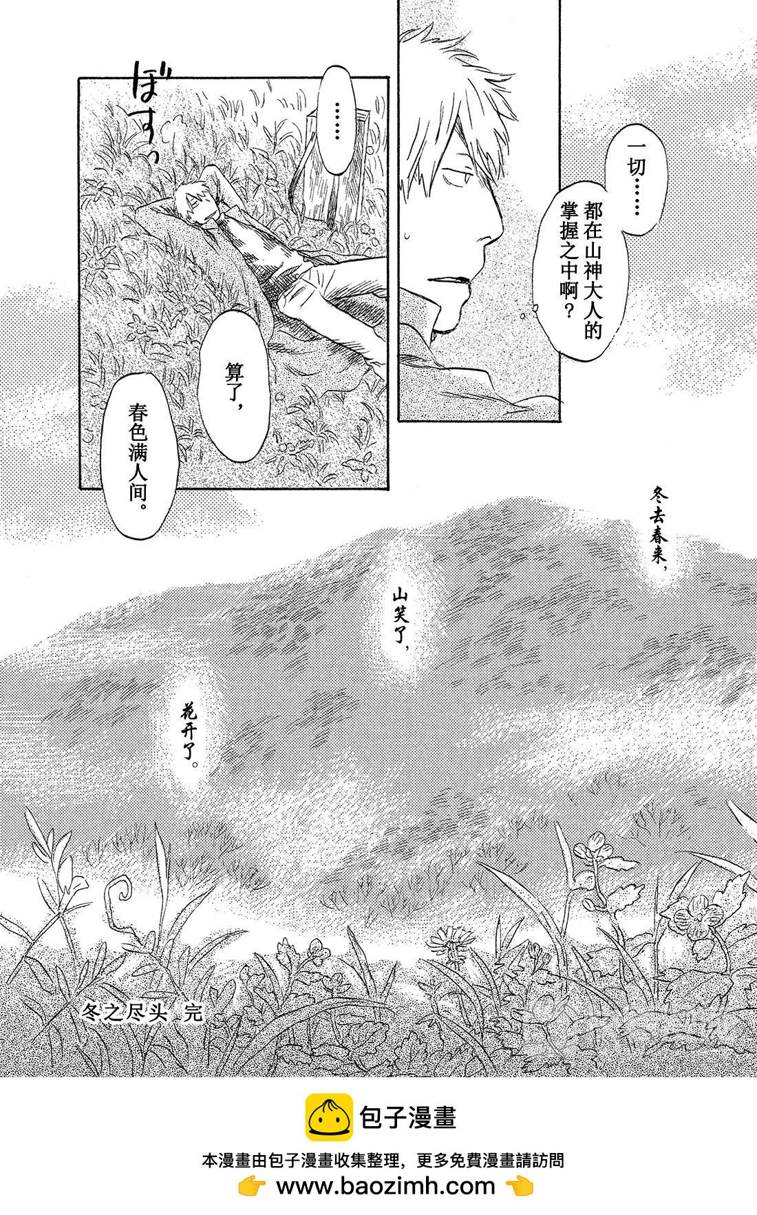 蟲師 - 第37話   冬之盡頭 - 6