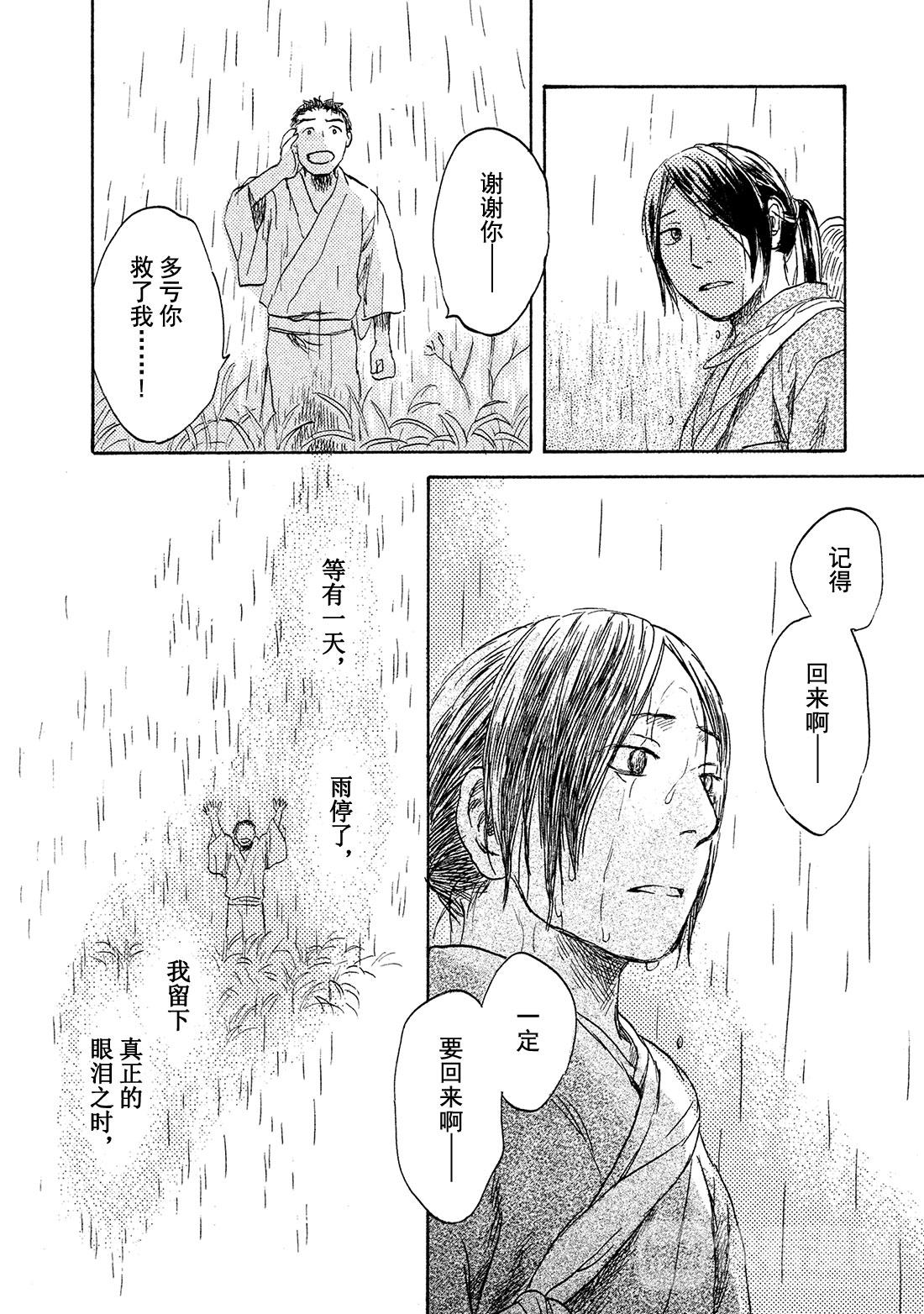 蟲師 - 第39話   日照之雨 - 4