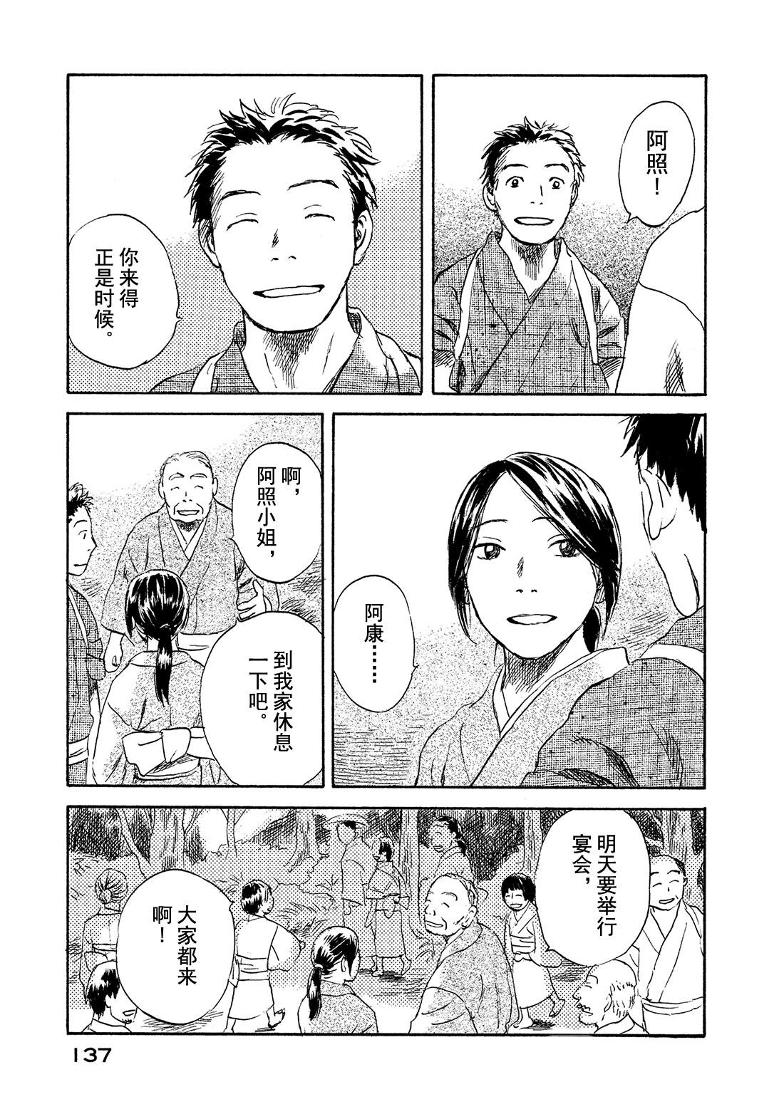 蟲師 - 第39話   日照之雨 - 2