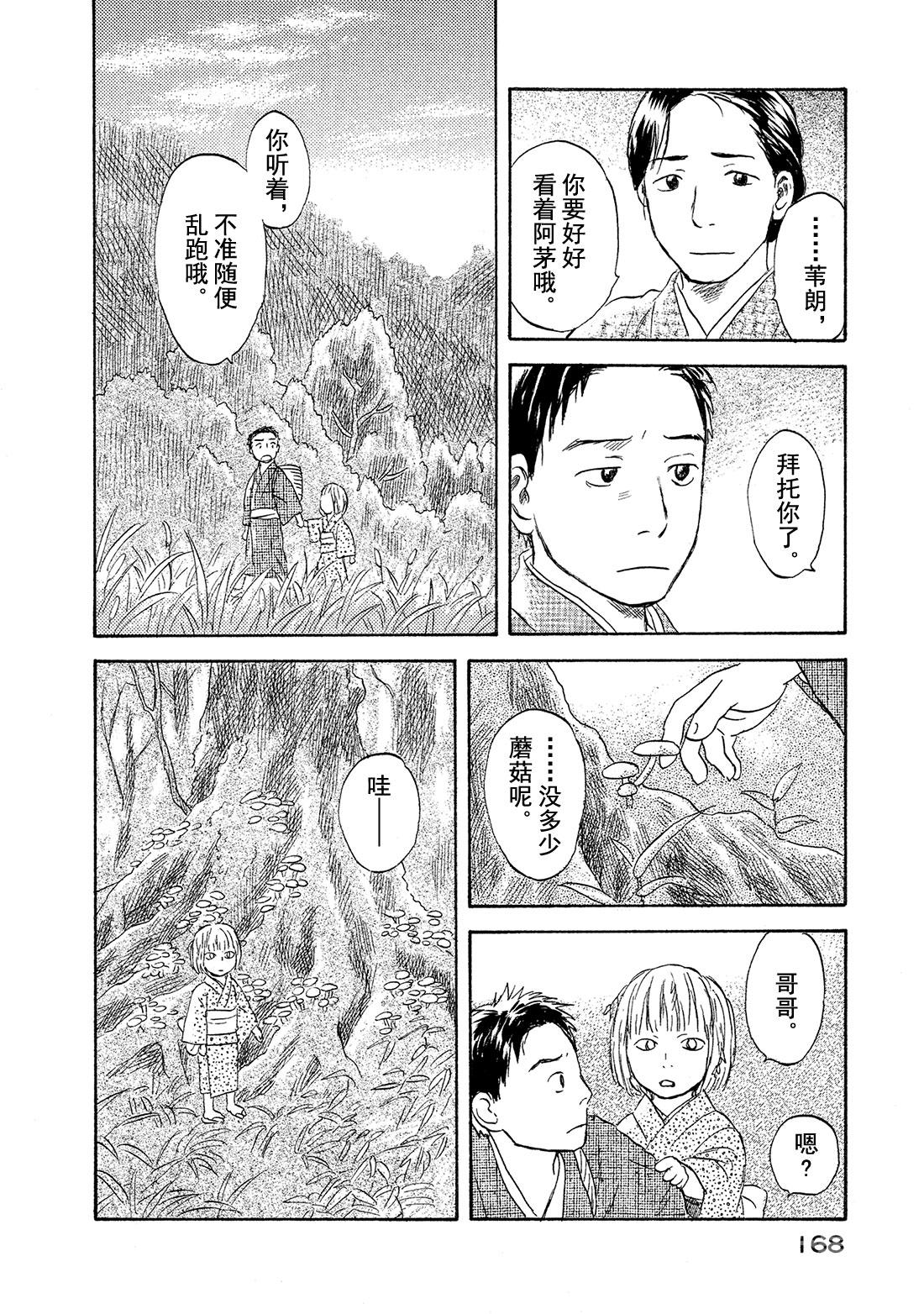 蟲師 - 第49話   鈴之滴（前篇） - 4