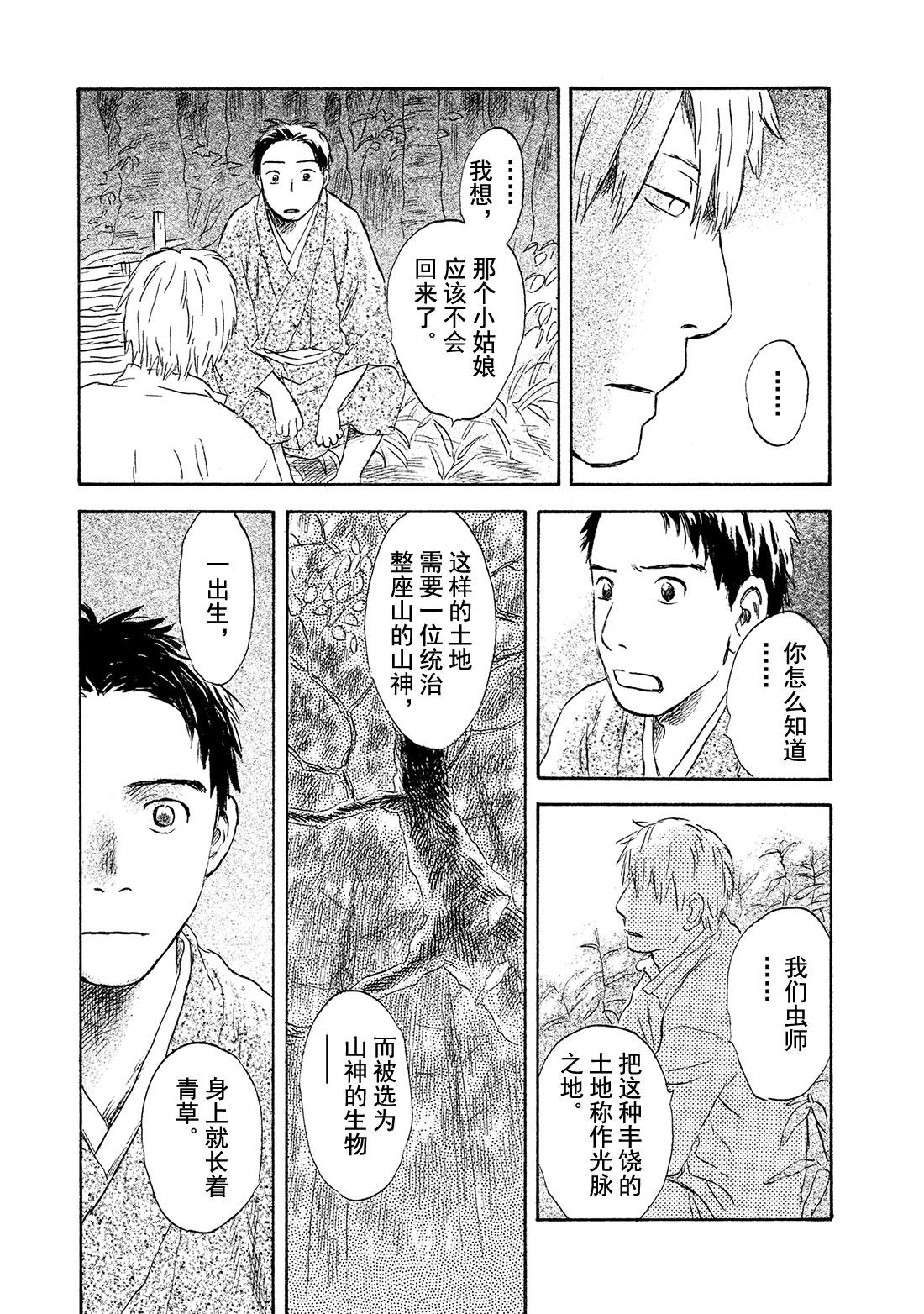 蟲師 - 第49話   鈴之滴（前篇） - 4