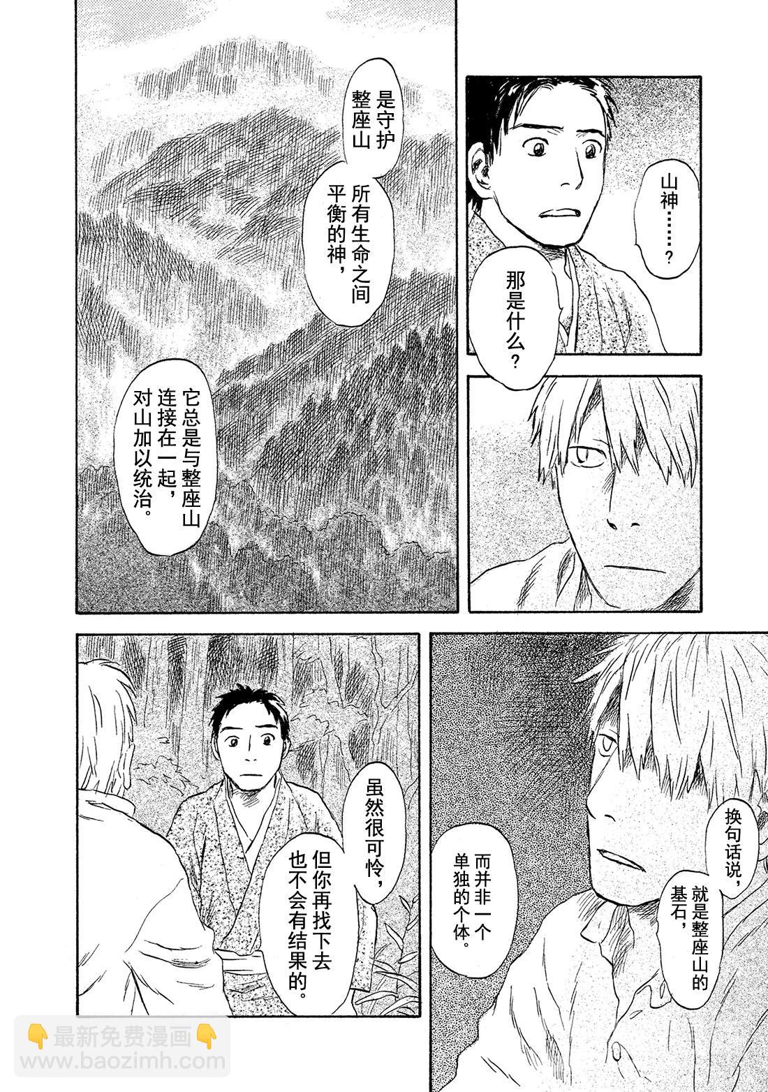 蟲師 - 第49話   鈴之滴（前篇） - 5