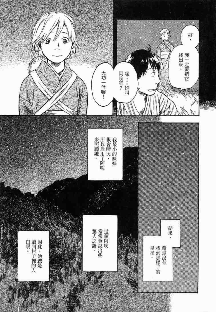 蟲師 - 第6卷(1/5) - 5