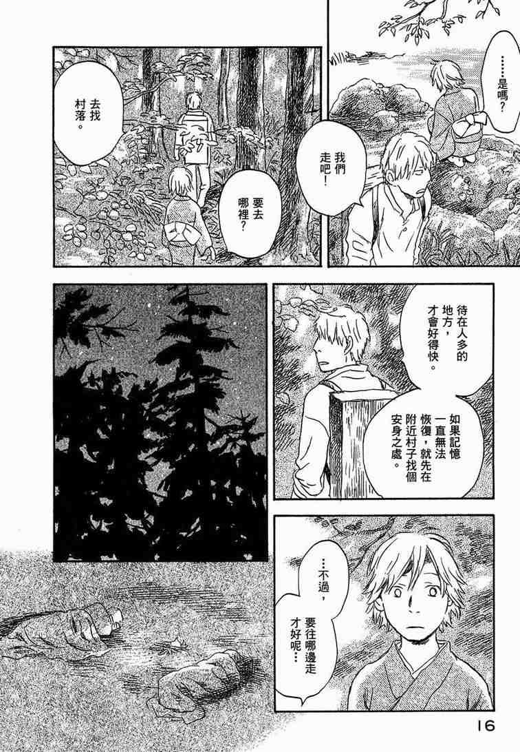 蟲師 - 第6卷(1/5) - 4