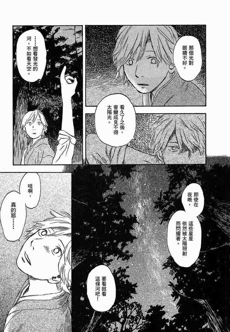 蟲師 - 第6卷(1/5) - 7