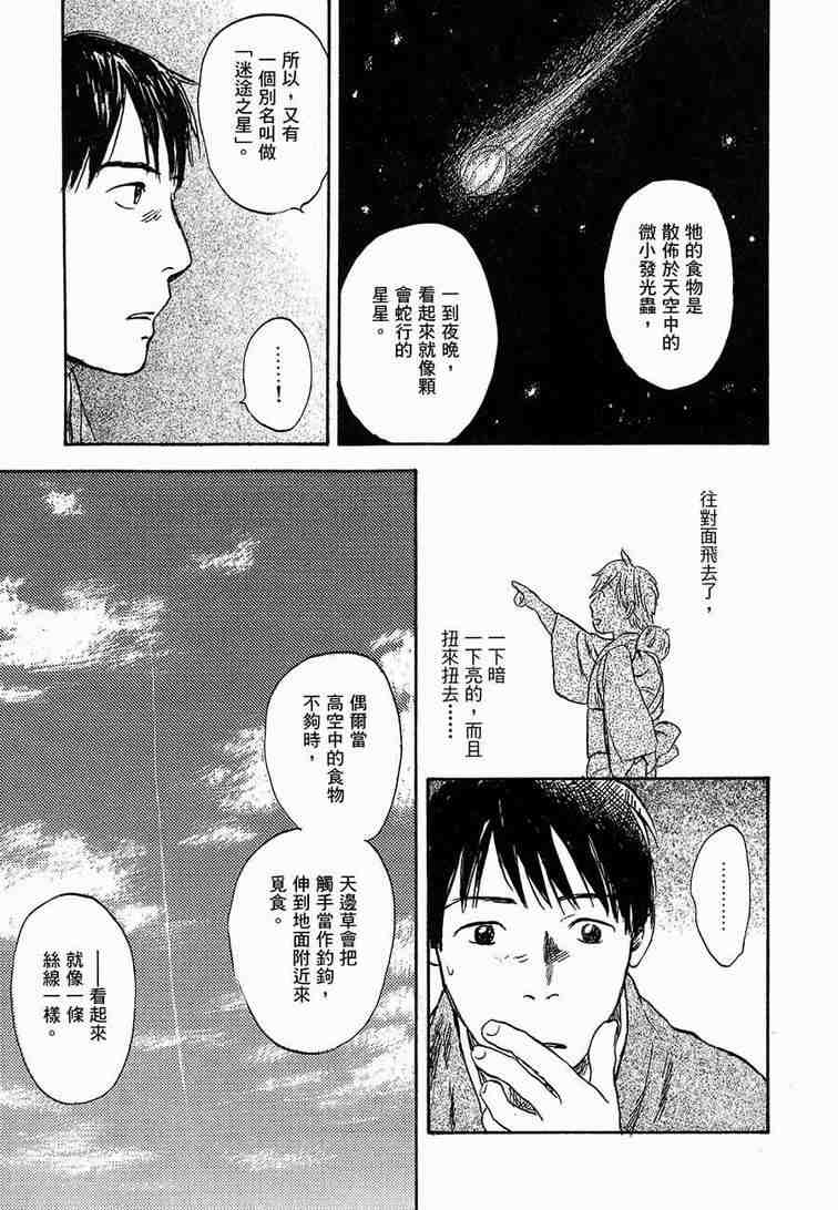 蟲師 - 第6卷(1/5) - 3