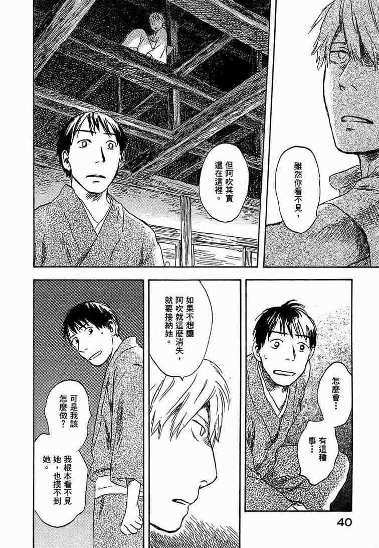 蟲師 - 第6卷(1/5) - 4