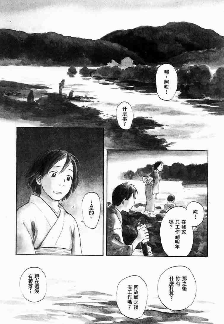 蟲師 - 第6卷(1/5) - 7