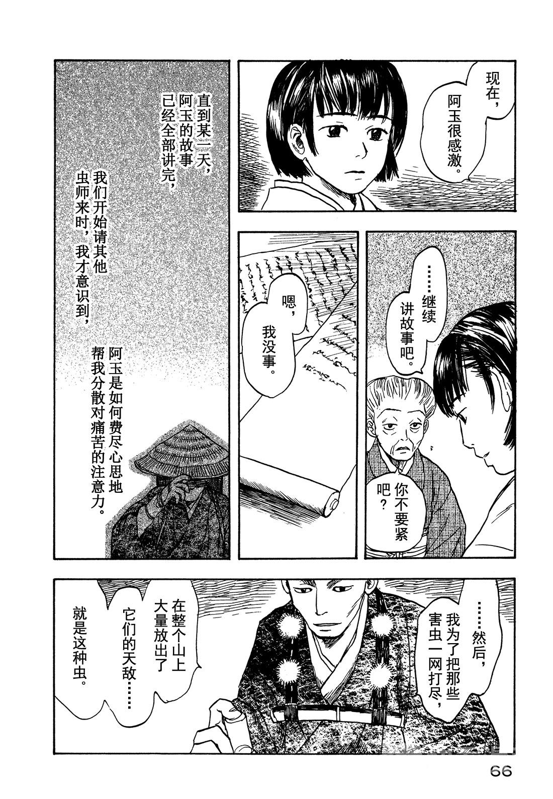 蟲師 - 第7話   筆之海 - 4