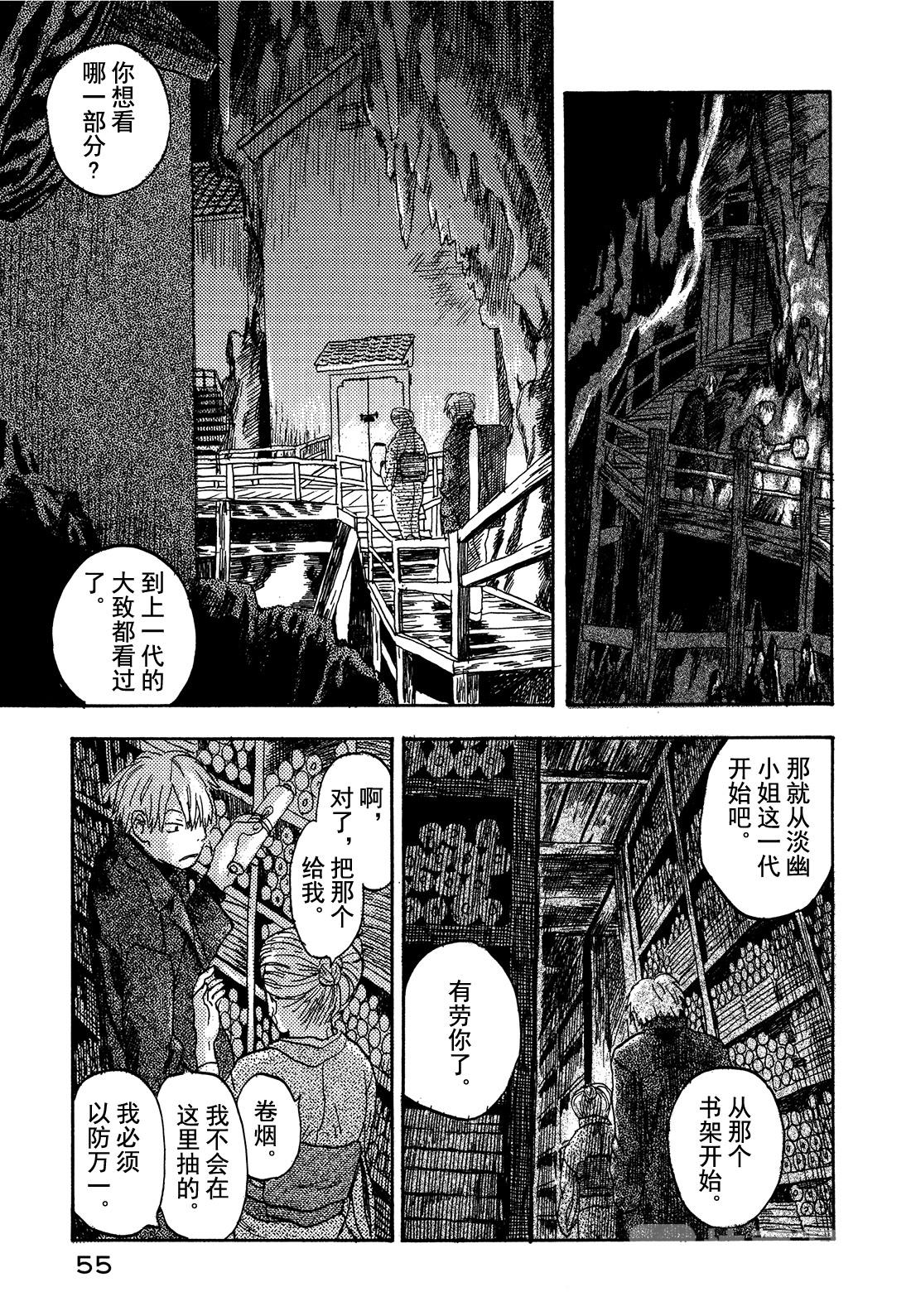 蟲師 - 第7話   筆之海 - 5