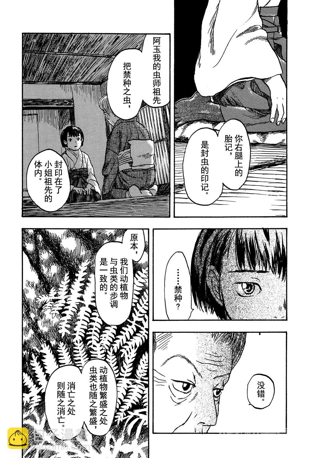 蟲師 - 第7話   筆之海 - 3