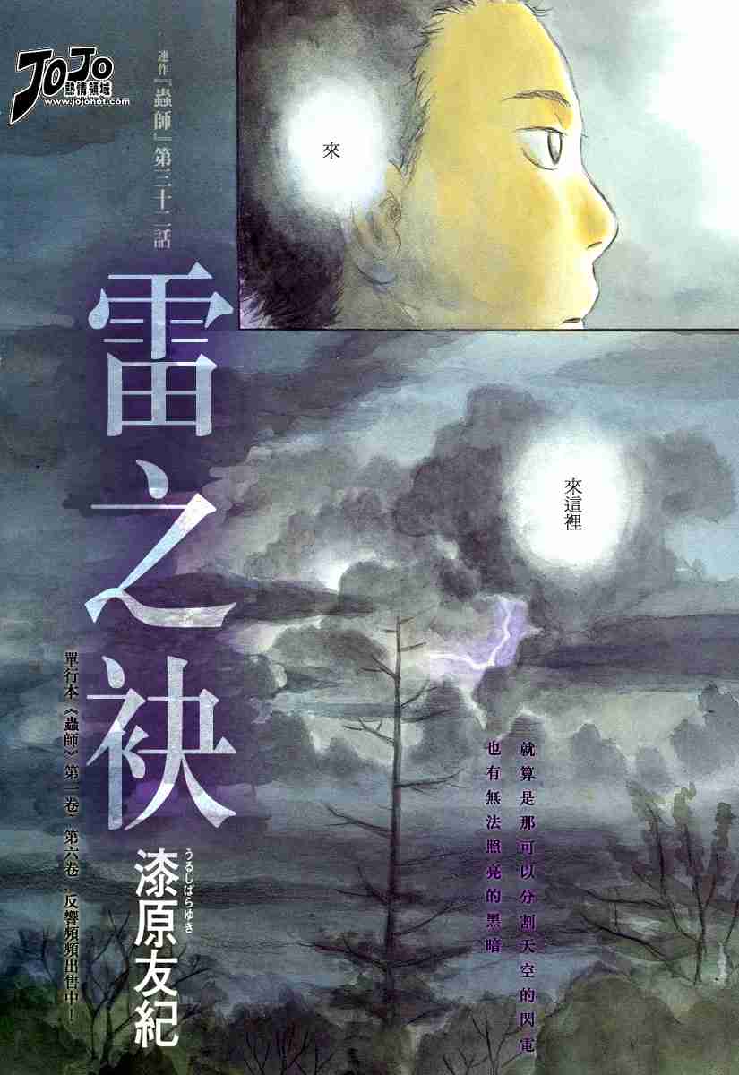 蟲師 - 第32話 - 2