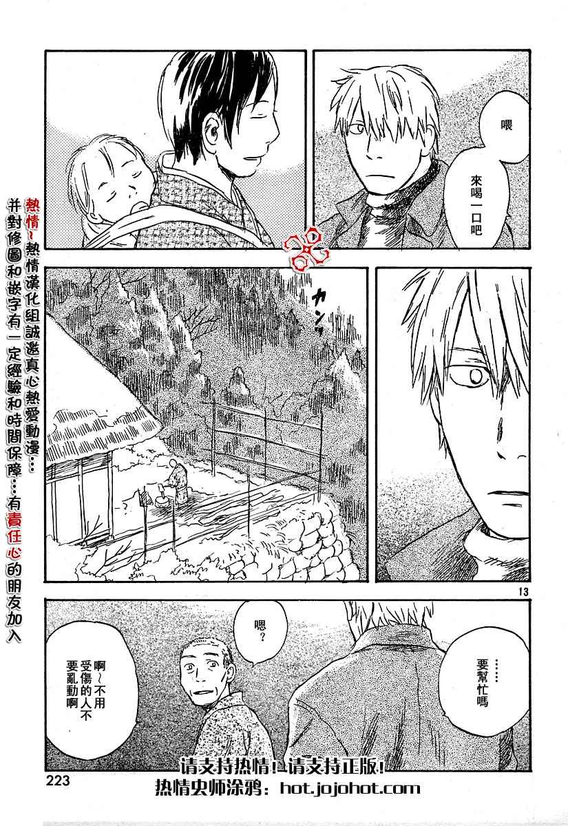 蟲師 - 第34話 - 6