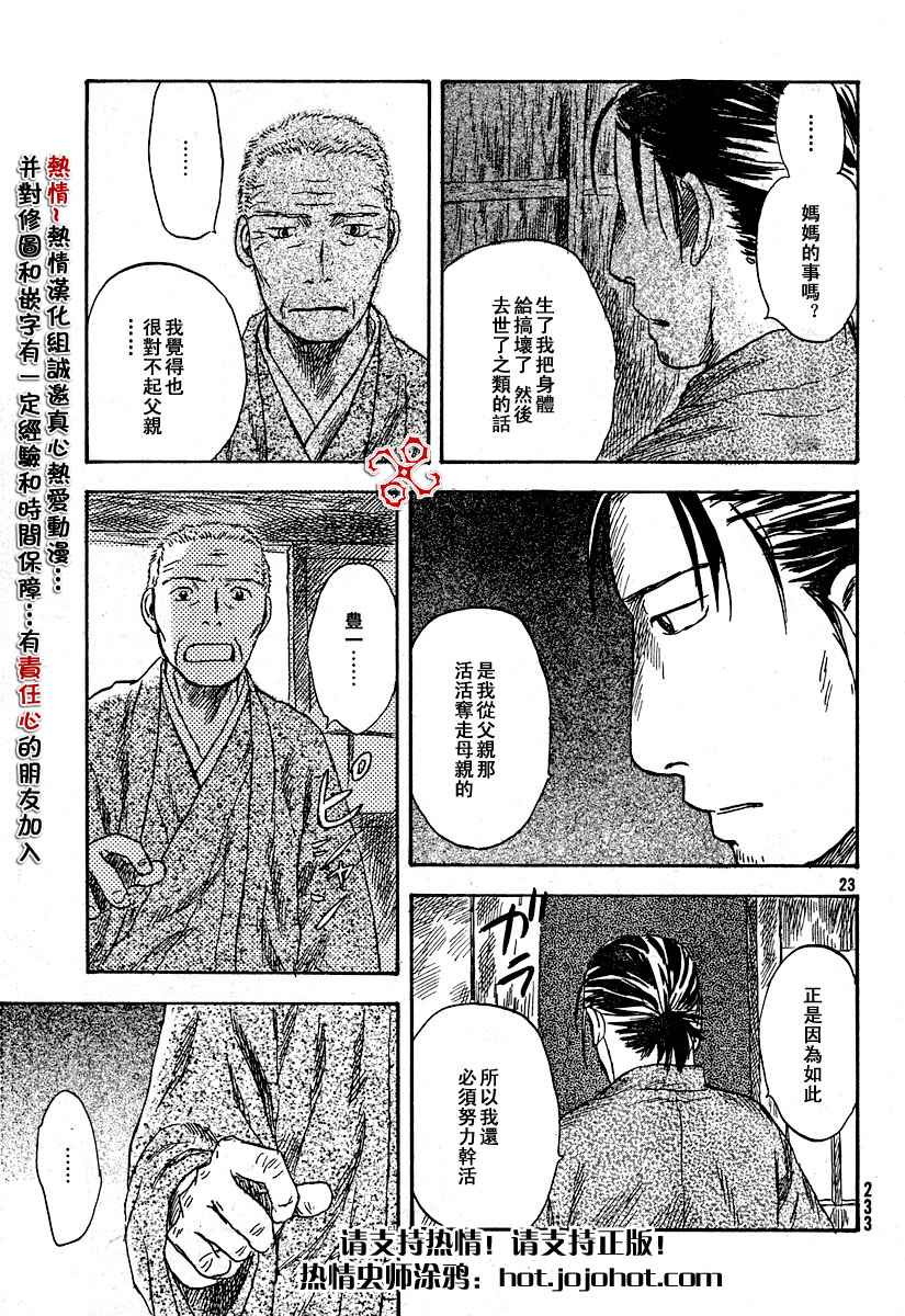 蟲師 - 第34話 - 2