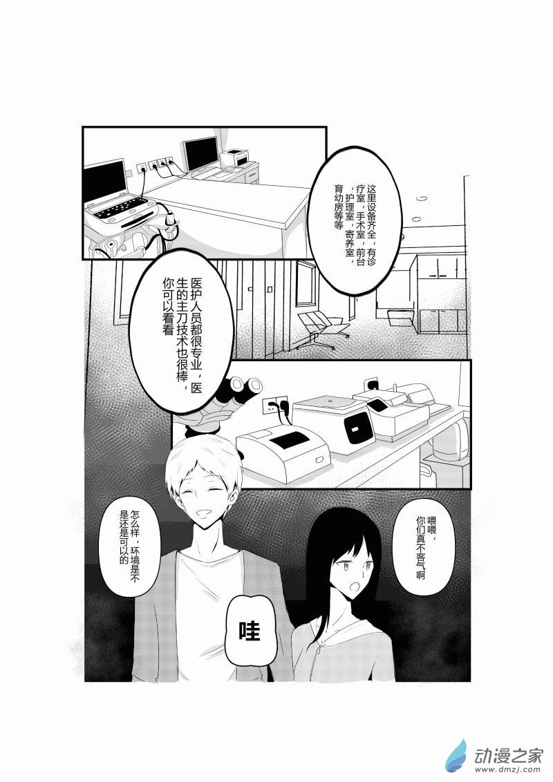 寵物寶貝 - 第01話 - 2