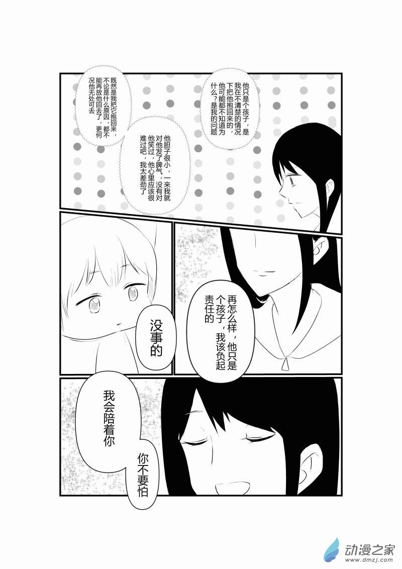 寵物寶貝 - 第01話 - 3