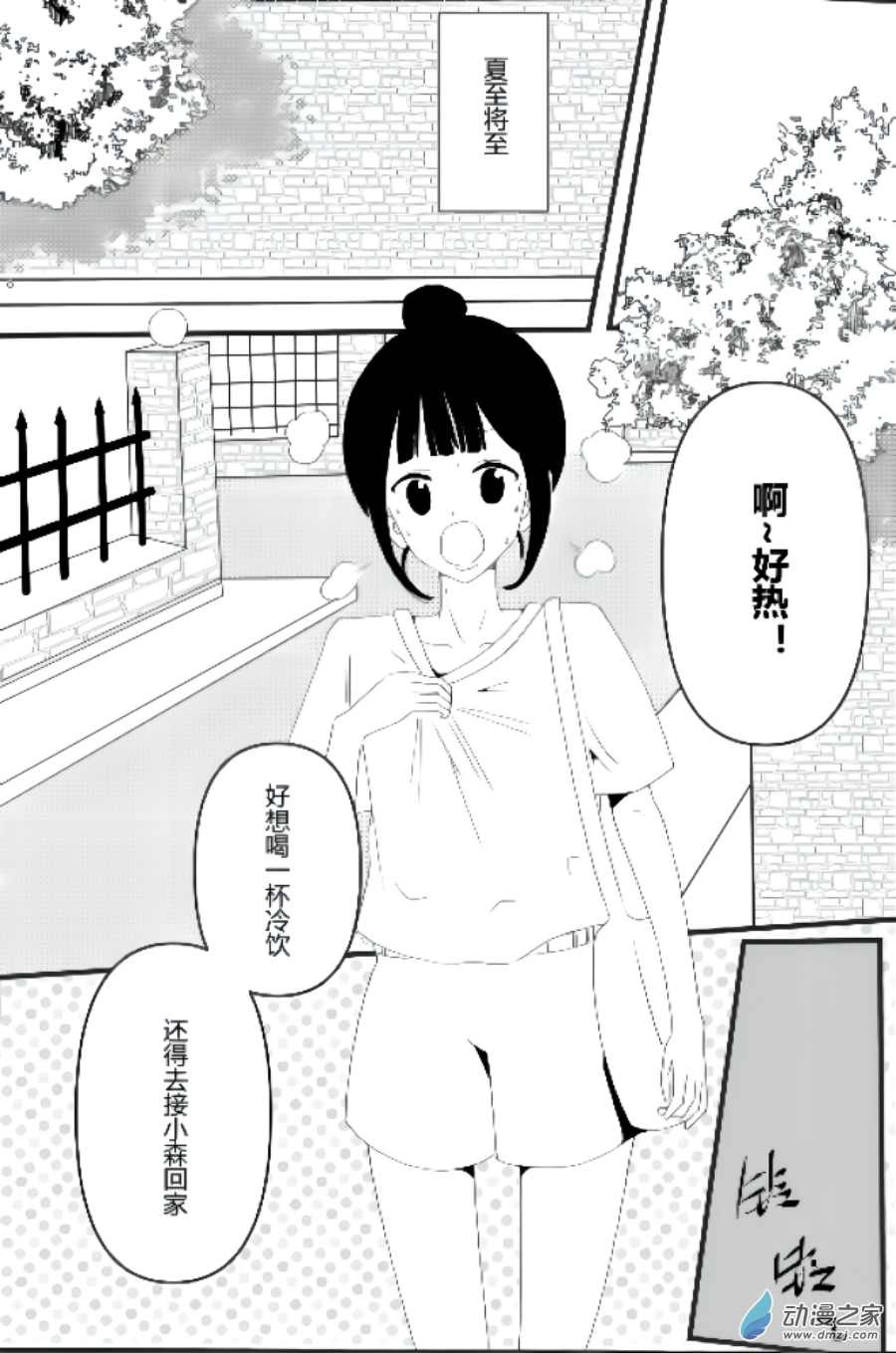 寵物寶貝 - 第03話 - 1