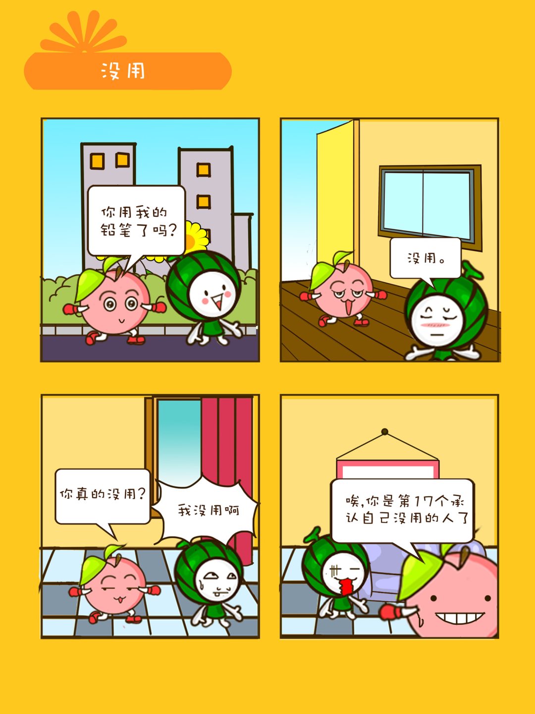 宠物对对碰 第19集-第19话