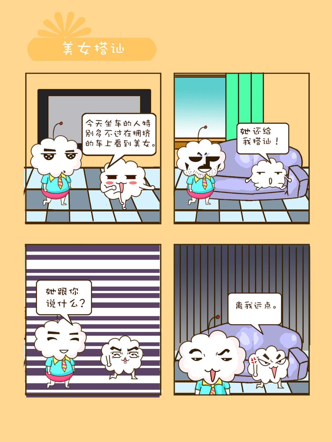 宠物对对碰 第19集-第19话