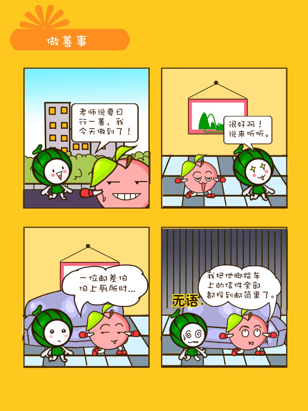 宠物对对碰 第23集-第23话