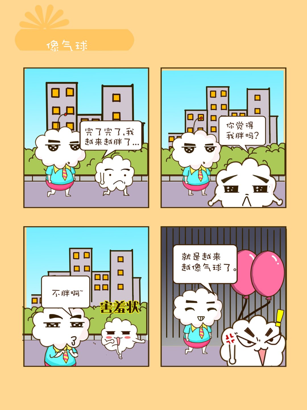 宠物对对碰 第29集-第29话