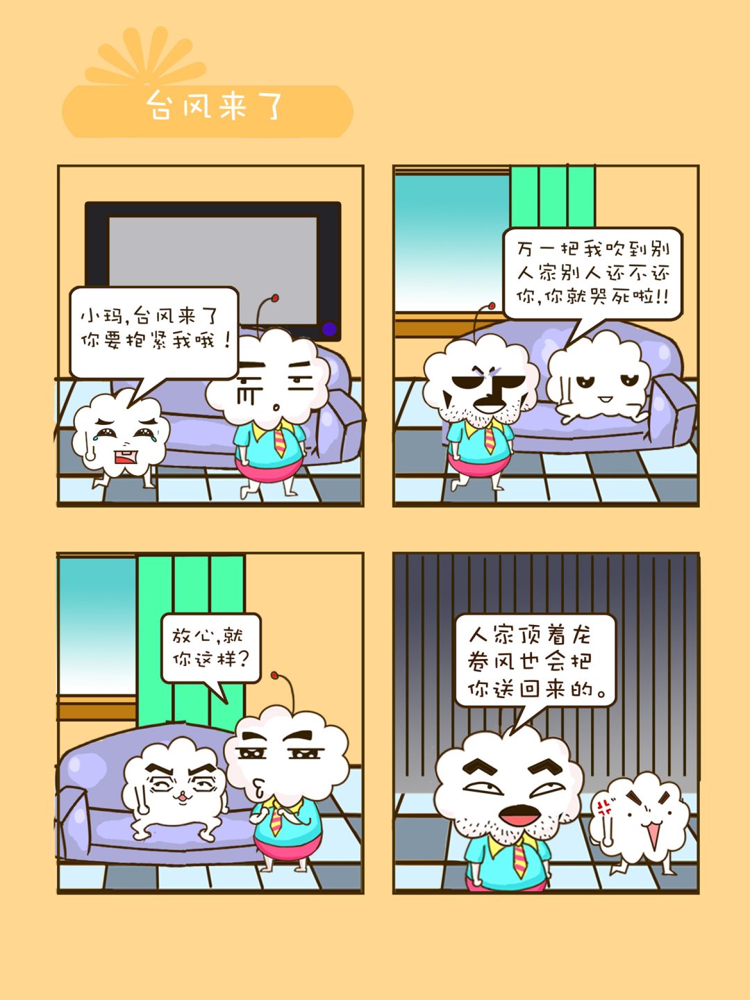 宠物对对碰 第33集-第33话