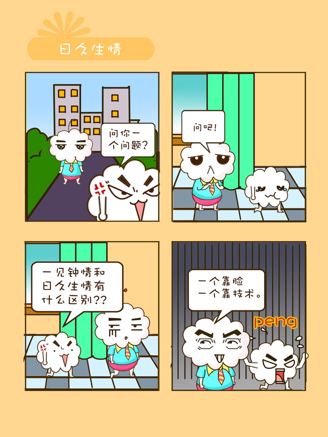 宠物对对碰 第39集-第39话