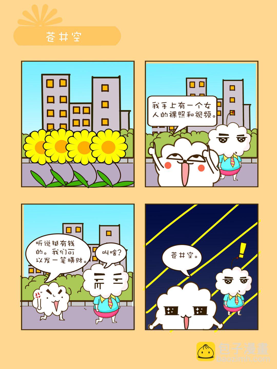 宠物对对碰 第5集-第5话