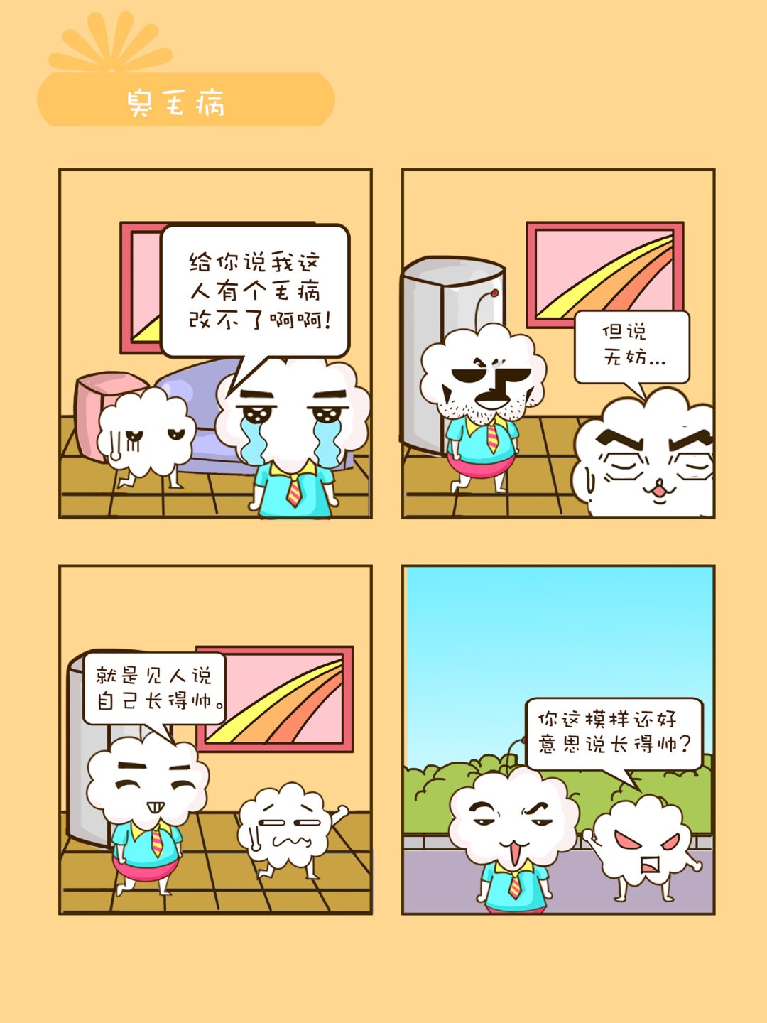 宠物对对碰 第5集-第5话