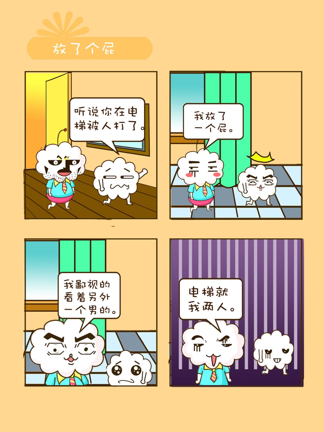 宠物对对碰 第9集-第9话