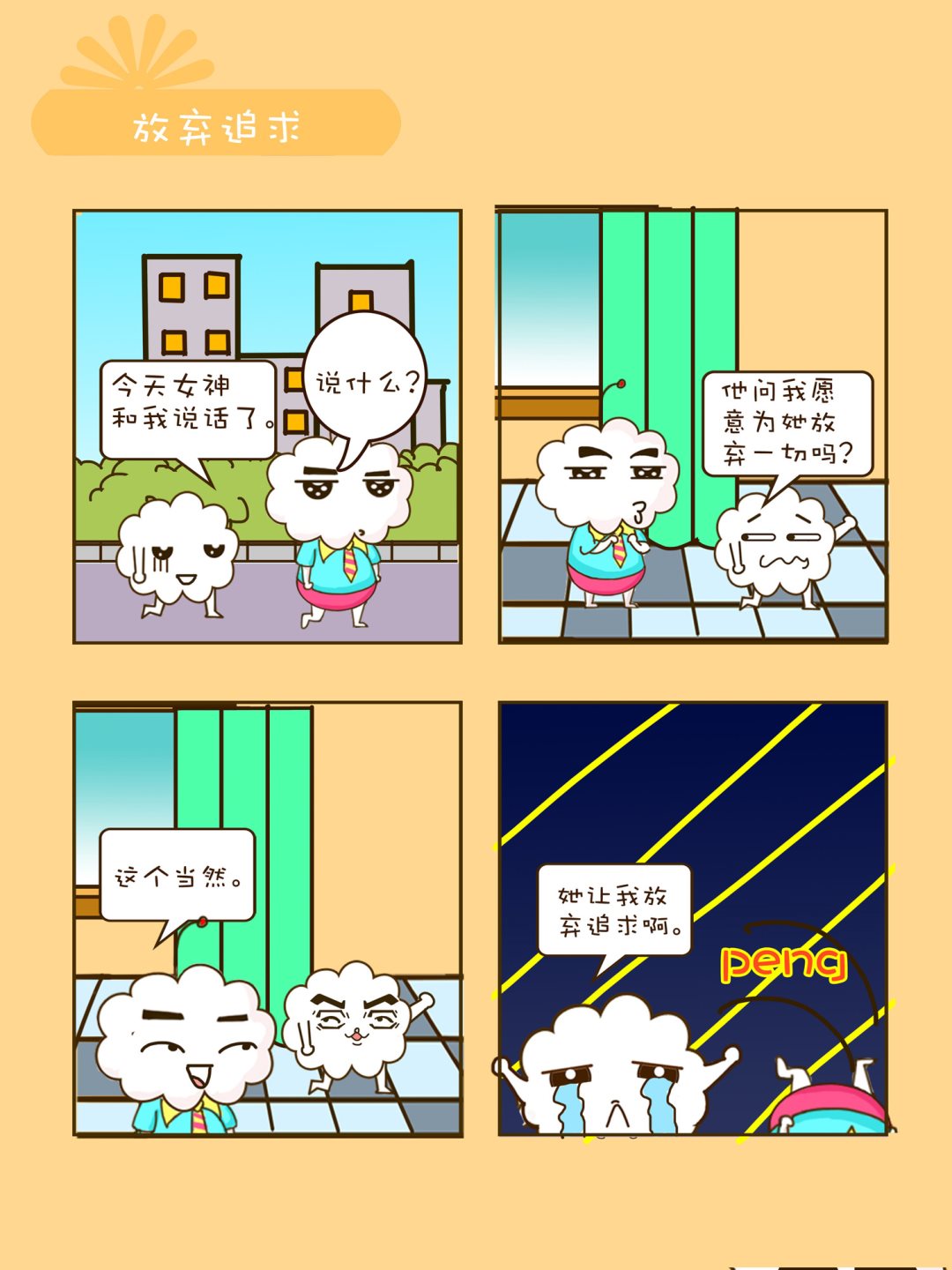 宠物对对碰 第9集-第9话