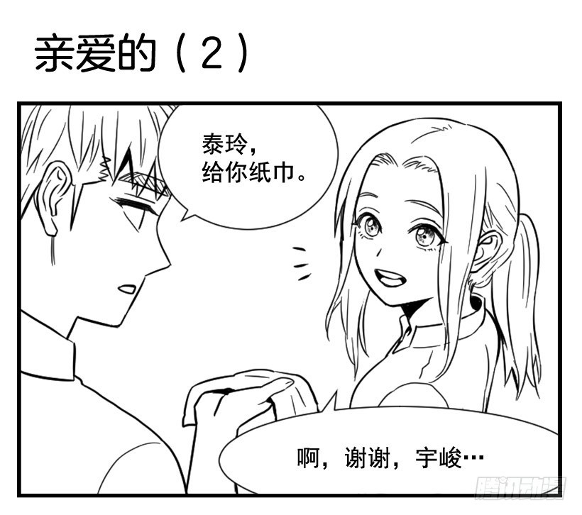 寵物狗的規則 - 親愛的(1/2) - 6