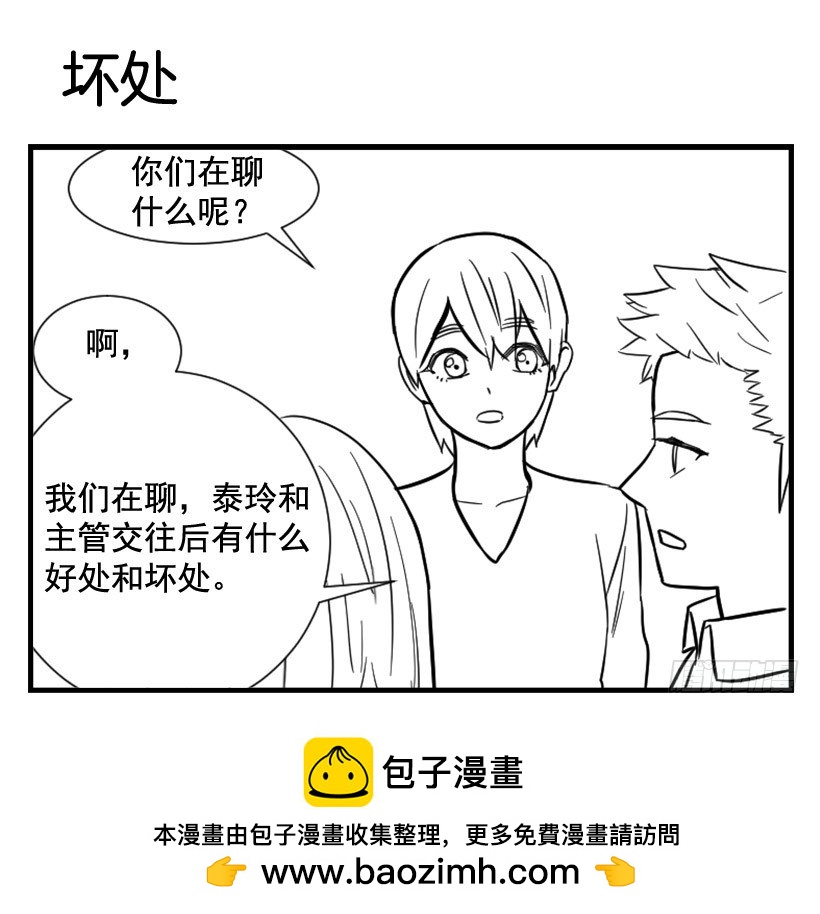 寵物狗的規則 - 親愛的(1/2) - 2