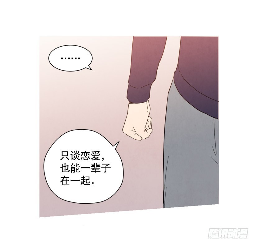 寵物狗的規則 - 不結婚的原因(1/2) - 4