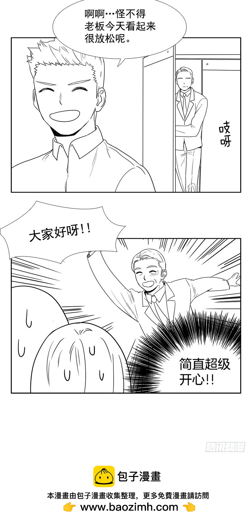 寵物狗的規則 - 主管的故事 - 1