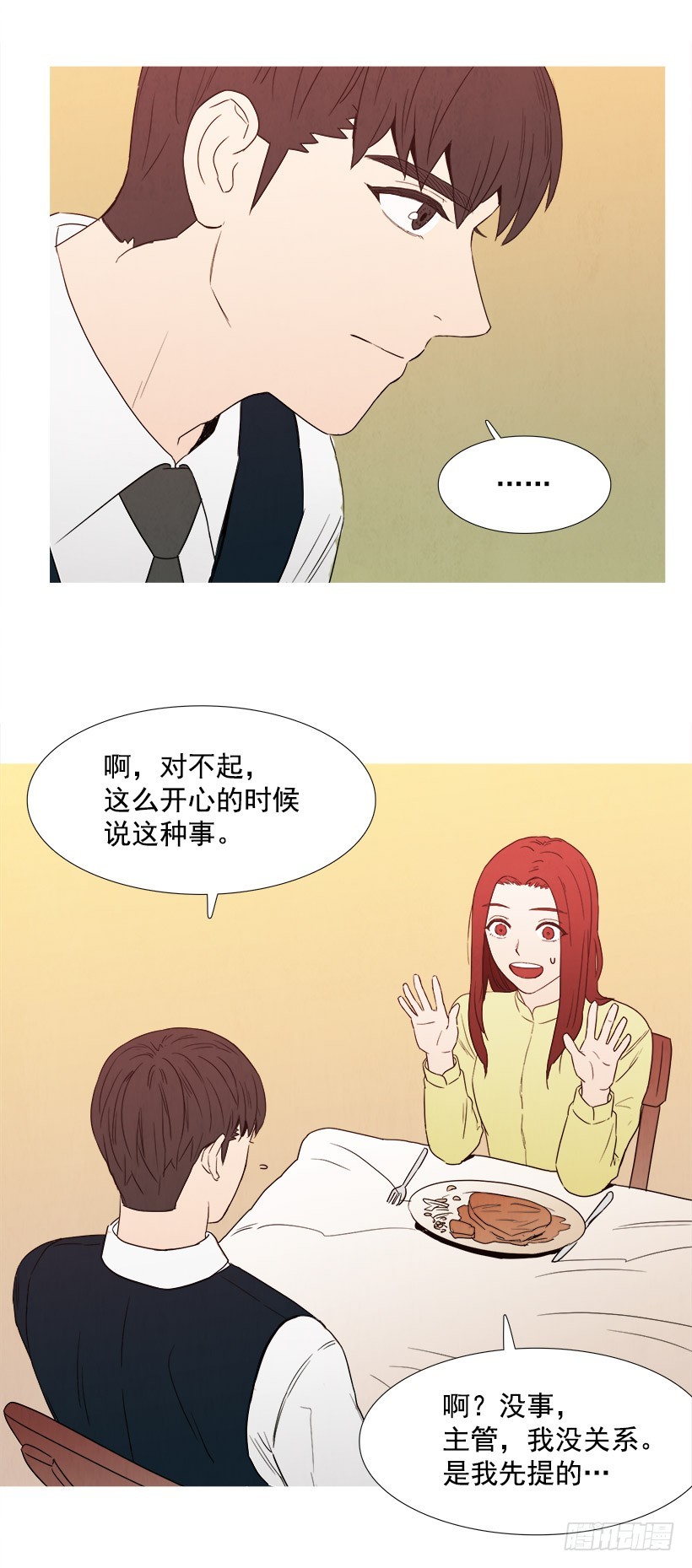 寵物狗的規則 - 主管的故事 - 4