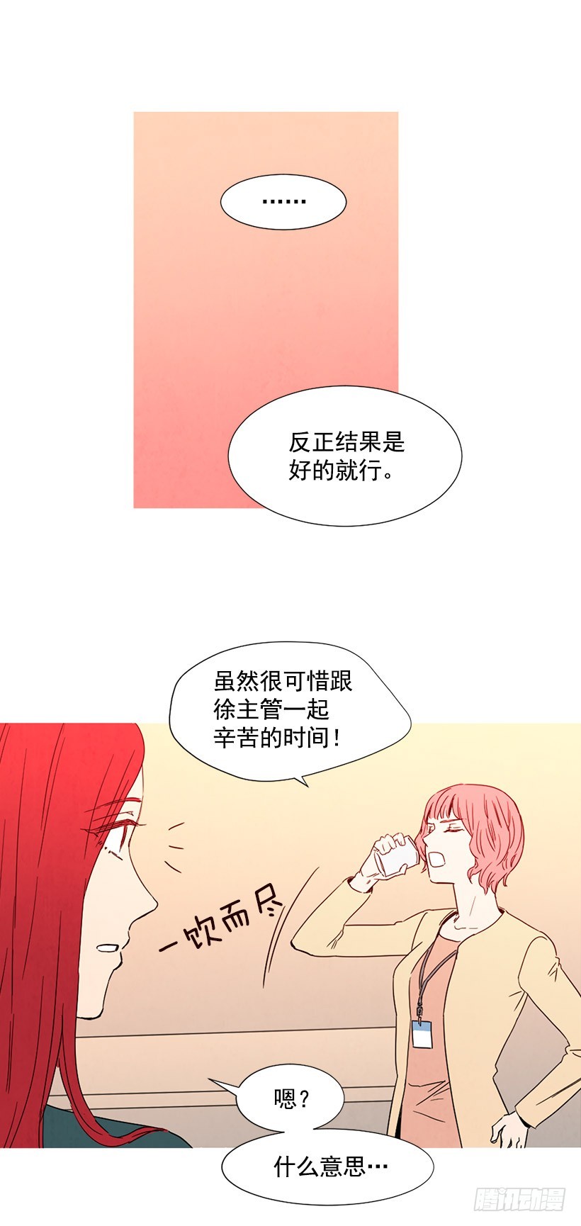 见面的原因-第97话