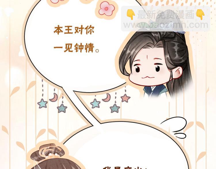 第13话 本王喜欢你(1/3)-第15话