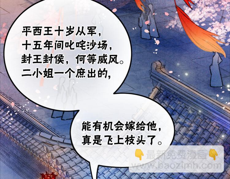 第1话 准王妃要逃婚？！(1/3)-第3话