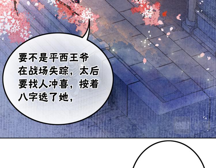 第1话 准王妃要逃婚？！(1/3)-第3话